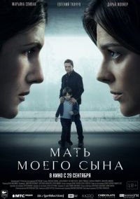 Жена моего сына (2024)